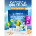 Капсулы для стирки SYNERGETIC UNIVERSAL, 100 шт, формула защиты цвета, против пятен, гигиеническая чистота