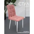 Стулья мягкие для кухни со спинкой комплект VVdom