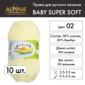 Пряжа Alpina BABY SUPER SOFT 10 шт. по 50 г 50% хлопок, 50% бамбук 150 м №02 бл. желтый
