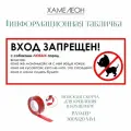 Информационная табличка Вход с собаками любых пород запрещен 300х120 мм