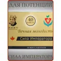 Препарат Сила Императора для повышения потенции, 5 упаковок