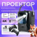 Проектор, Умный 5G 2024 FULL HD 4K для фильмов и игр, Встроенные динамики, Wi-Fi, Bluetooth, HD, 1LCD
