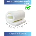 Поролон мебельный, 20 мм, плотность 2536, 200х100 см