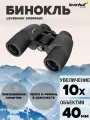 Бинокль Levenhuk New Sherman BASE 10x40 туристический универсальный