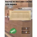 Фасад кухонный для ящика 80x36 см Скандик из массива сосны, без покраски