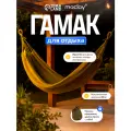 Гамак Maclay, размер 200 х 80 см, брезент, цвет зелёный, максимальная нагрузка 80 кг.