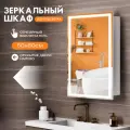 Зеркало шкаф с подсветкой и с полками в ванную Элегия 50х80 левое