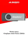 Флеш-диск KingSpec Stick KU2U 256Gb USB2.0 серебристый