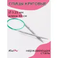 36056 Knit Pro Спицы круговые для вязания Mindful 3,25мм/40см, нержавеющая сталь, серебристый