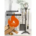 Каминный набор D15011AK