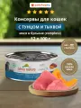 Almo Nature Консервы для кошек и котят с тунцом и тыквой в бульоне (HFC, Complete, Tuna and Pumpkin), Влажный корм, 12х100 г