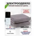 Одеяло с подогревом электрическое инфракрасное с тремя температурными режимами темно-серое бархатное 140 W 1.8*1.5 м