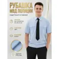 Рубашка Полиции мужская голубая короткий рукав 46-182