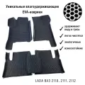 ЕВА коврики с бортами Лада ВАЗ в салон автомобиля LADA ВАЗ 2110, 2111, 2112