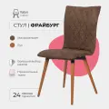 Стулья для кухни Фрайбург Valori, стул для кухни, для гостиной, Велюр коричневый, массив дерева - бук/темный лак, 1 шт