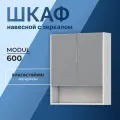 Шкаф навесной Modul 600 с зеркалом белый в ванную комнату с полкой открытого хранения