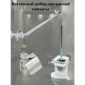 Набор для ванной комнаты навесной металл аксессуары принадлежности комплект BATH PLUS SET5
