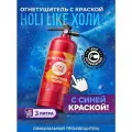 Огнетушитель с синей краской холи для вечеринок, гендер пати, фотосессий, 3 литра баллон с краской холи