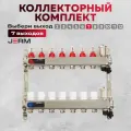 Коллектор для теплого пола JERM JKS07 Коллектор с расходомерами на 7 контуров. До 90кв/м.
