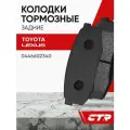 CTR Колодки тормозные задние TOYOTA Land Cruiser, Sequoia, Tundra, LEXUS LX ; 0446602340