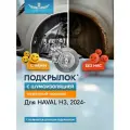 Подкрылок с шумоизоляцией для HAVAL H3 2024-н. в. передний правый (Хавал Х3) Внедорожник 5 дв. 4WD - TOTEM.S