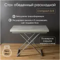 Стол-трансформер Compact D51/S59