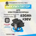 Аккумулятор 36 В, 30 Ач, для электровелосипедов с Smart BMS Battka, смарт бмс , li-ion, 30000 mAh, литиевая батарея