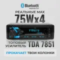 Магнитола Fanky автомобильная 1 din с bluetooth и usb с усилителем TDA 7851, 50 ватт процессорная, 12 вольт