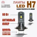 Светодиодные лампы H7 Antidark, 2 штуки
