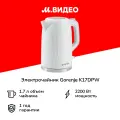 Электрочайник Gorenje K17DPW