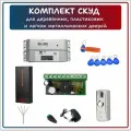 Комплект системы контроля доступа СКУД COMFORT с электромеханическим замком для деревянных, пластиковых дверей