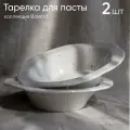 Набор тарелок для пасты 2 шт