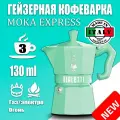 Гейзерная кофеварка Bialetti Moka Express Exclusive Green 9057, 3 чашки