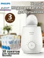Philips Avent Подогреватель грудного молока SCF358/00 и 30 пакетов для хранения молока
