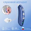 Слуховой аппарат, внутриушной, для пожилых, с зарядкой, цифровой, синий