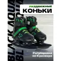Коньки раздвижные BlackAqua