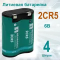 Батарейка литиевая NevaCell 2CR5 6 Вольт, 4 штуки