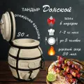 Донской с откидной крышкой - тандыр для дачи маленький - 30л, Amfora.