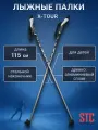 Детские лыжные палки STC X-TOUR 115 см алюминий для беговых лыж спортивные