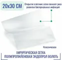 Хирургическая сетка полипропиленовая эндопрол Волоть (20 х 30 см.) классическая