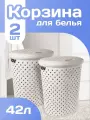 Корзина Plast Team Rattan для белья в ванную с крышкой плетеная пластик 42 л 2 шт, (молочный туман) 4087
