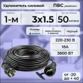 Удлинитель силовой PREMIUM CABLE кабель ПВС 3х1,5 черный, на рамке, электрический 50 м с заземлением