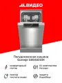 Посудомоечная машина Gorenje GS541D10X
