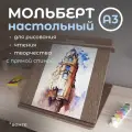 Мольберт для рисования А3 от Растульчик, настольный, с регулировкой наклона, цвет венге