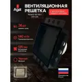 Вентиляционная решетка Keramo Air-Vent Agatс вентилятором 125 мм для скрытого монтажа (Черная)