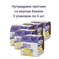 Нутридринк Компакт Протеин Nutricia Compact Protein с вкусом банана/ 125 мл. х 20 шт.