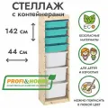 Деревянный стеллаж труфаст 44х30х142 с бирюзовыми (4 шт) и белыми (3 шт) контейнерами