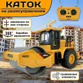 Радиоуправляемый каток Moka, движение во всех направлениях, подвижные детали, машинка на пульте управления, строительная техника, 25х12х11 см