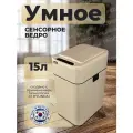 Мусорное ведро сенсорное на батарейках 15 литров металлическое