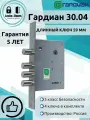 Замок врезной сувальдный с задвижкой Guardian (Гардиан) ЗВ 30.04, 4 ключа (длинный кл. 59 мм)
